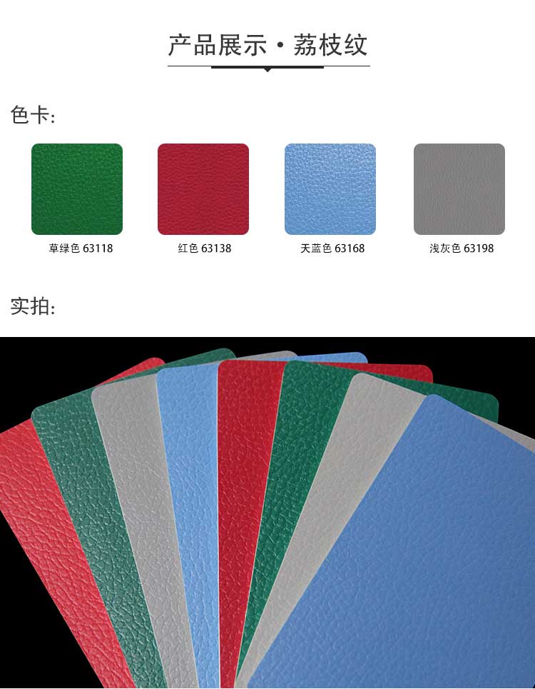 荔枝纹pvc运动香蕉成人在线视频_pvc运动地胶