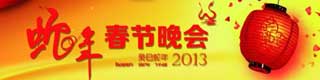 2013年春晚舞台塑胶香蕉成人在线视频多少钱一平方