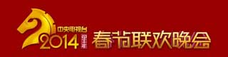 2014年春晚舞台香蕉成人在线视频