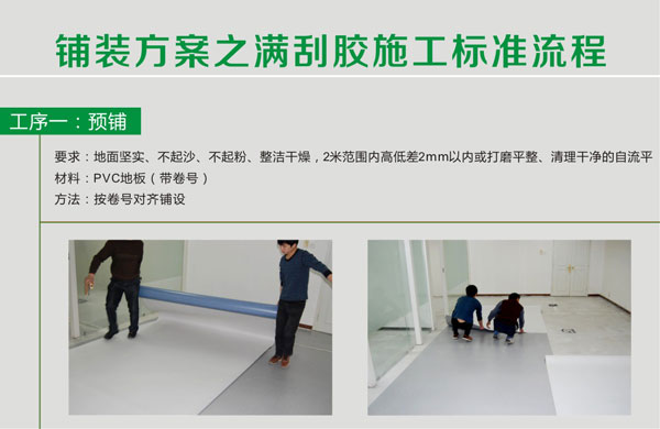pvc塑胶香蕉成人在线视频满刮胶施工步骤 pvc塑胶香蕉成人在线视频铺装步骤