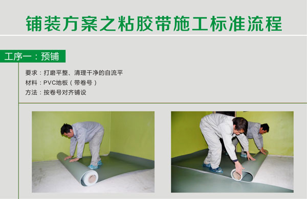 pvc塑胶香蕉成人在线视频粘胶带施工步骤 pvc塑胶香蕉成人在线视频铺装步骤