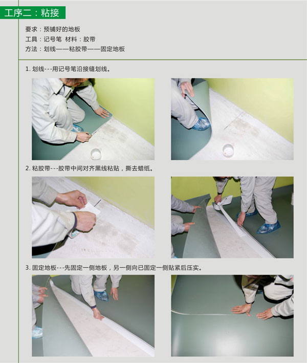 pvc塑胶香蕉成人在线视频粘胶带施工步骤 pvc塑胶香蕉成人在线视频铺装步骤