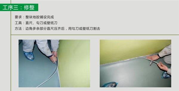 pvc塑胶香蕉成人在线视频粘胶带施工步骤 pvc塑胶香蕉成人在线视频铺装步骤
