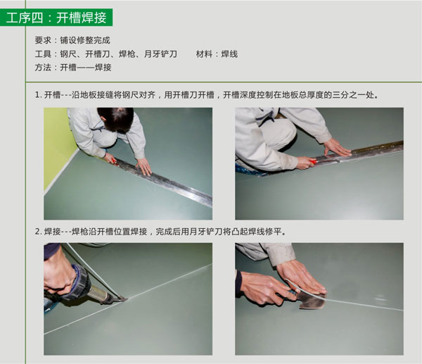 pvc塑胶香蕉成人在线视频粘胶带施工步骤 pvc塑胶香蕉成人在线视频铺装步骤